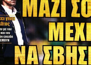 Λύσσαξαν με τον εφιάλτη τους Ματίας