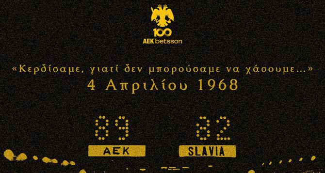 AEK BC: «Τιμή και δόξα στους θεούς μας» AEK BC: «Τιμή και δόξα στους θεούς μας»
