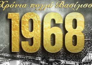 Ερασιτεχνική ΑΕΚ: «Χρόνια πολλά Βασίλισσα!»