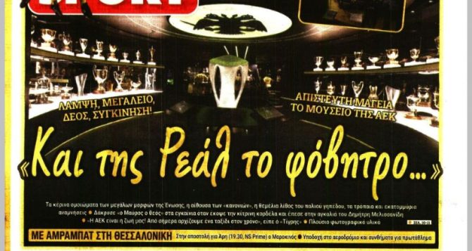 Δέος, ανατριχίλα και… της Ρεάλ το φόβητρο!