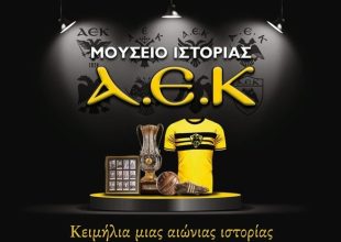 Ιστορική ημέρα: Ανοίγει τις πύλες του, το Μουσείο Ιστορίας ΑΕΚ