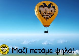 ΑΕΚ: Ιδιωτική πτήση με το αερόστατο των 100χρόνων!
