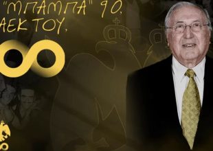 «Μέσα μου ρέει κιτρινόμαυρο αίμα – Να ζούσα άλλα 100 χρόνια για την ΑΕΚ»