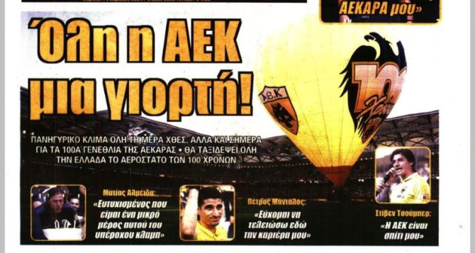 Γιορτή, μεγαλείο και συγκίνηση για τα 100