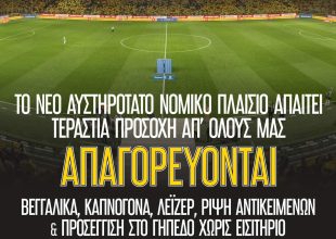 ΠΑΕ ΑΕΚ: «Πάντα μαζί – Τεράστια προσοχή από όλους » (ΦΩΤΟ)