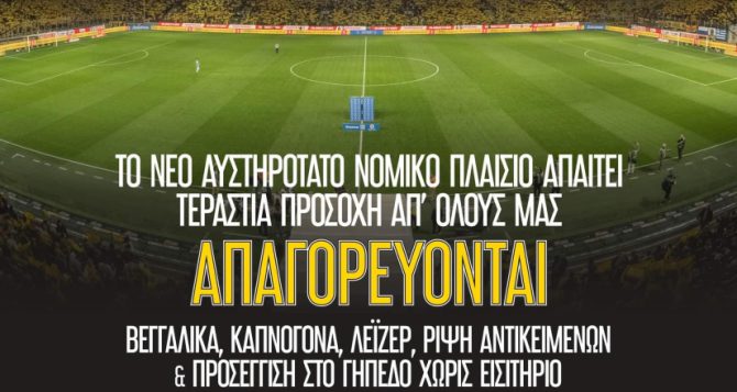 ΠΑΕ ΑΕΚ: «Πάντα μαζί – Τεράστια προσοχή από όλους » (ΦΩΤΟ) ΠΑΕ ΑΕΚ: «Πάντα μαζί – Τεράστια προσοχή από όλους » (ΦΩΤΟ)