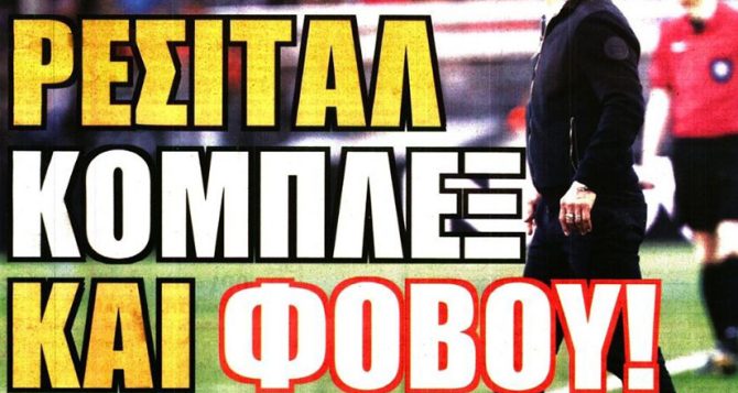 Το σκάνδαλο, το κόμπλεξ και ο φόβος Το σκάνδαλο, το κόμπλεξ και ο φόβος