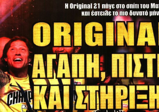 Οι ασυναρτησίες και η… «ORIGINAL αγάπη, πίστη και στήριξη»