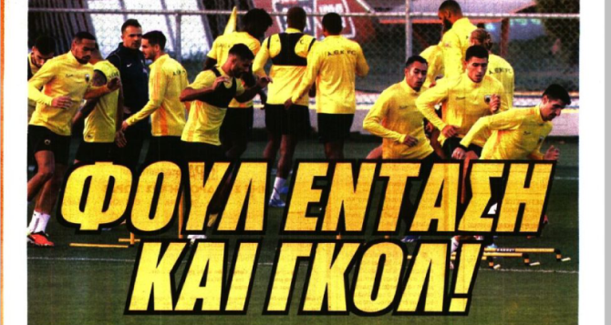 Με ηγέτη Ματίας και «φουλ ένταση και γκολ!»
