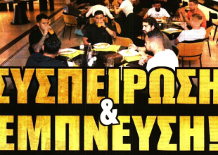 Μια γροθιά, συσπείρωση και έμπνευση