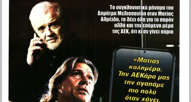 Το συγκλονιστικό μήνυμα προς τον Αλμέιδα και η… «ασπίδα» του Τίγρη