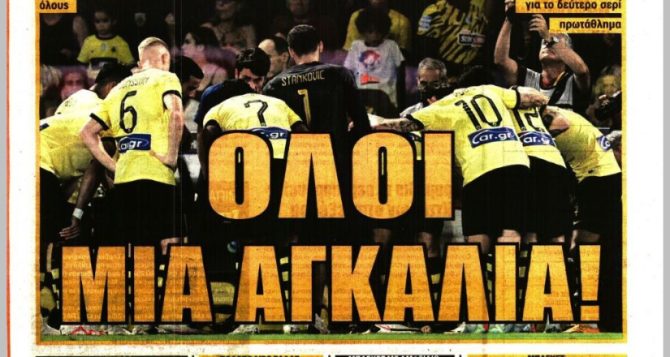 Νίκη, πάντα γιορτή και… μια αγκαλιά ΟΛΟΙ