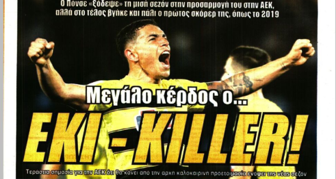 Ο Πινέδα, η προσφυγή και ο… Έκι-Killer!