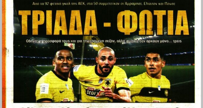 Η τριάδα – φωτιά, ο Ταλμπί και το… πρώτο πλάνο