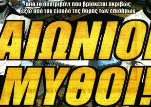 Οι αιώνιοι μύθοι και οι κληρώσεις για το Conference
