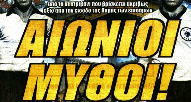 Οι αιώνιοι μύθοι και οι κληρώσεις για το Conference