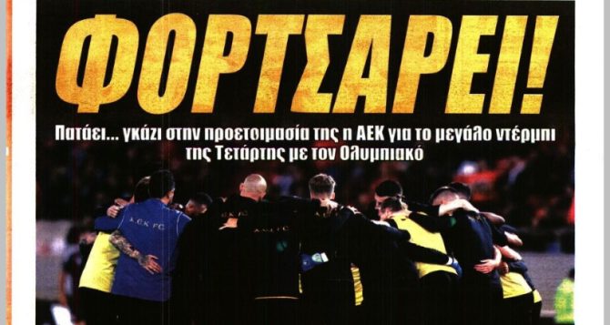 Φορτσάρει, η επιστροφή και στο… βάθος Αραούχο
