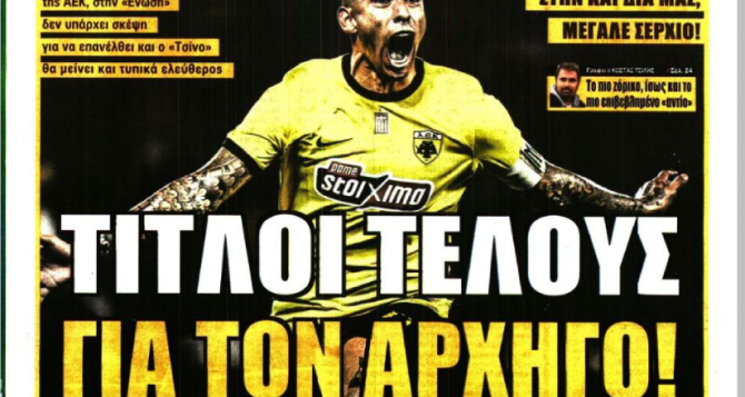 Οι… «τίτλοι τέλους για Αραούχο»
