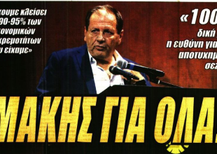 Ο Πέρεθ, ο Αραούχο και ο… «Μάκης για όλα»