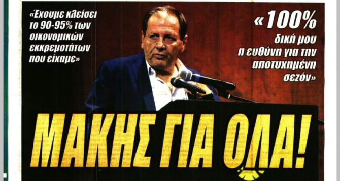 Ο Πέρεθ, ο Αραούχο και ο… «Μάκης για όλα»