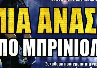 Φουλ του Μπρινιόλι