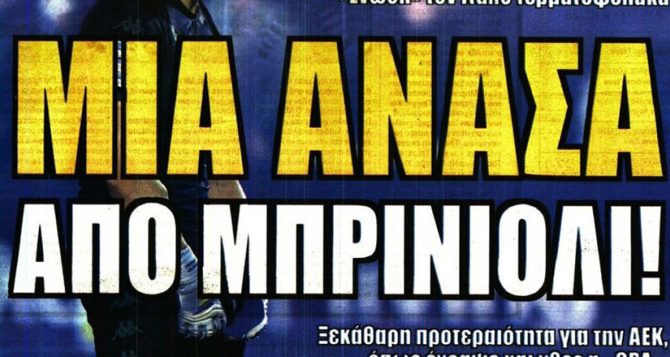Φουλ του Μπρινιόλι