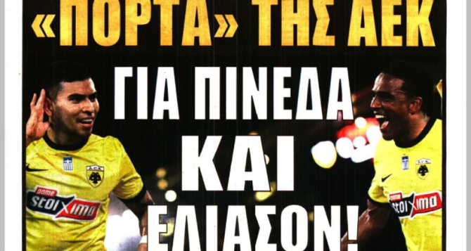 Ο Πόνσε και τα «ΟΧΙ» της ΑΕΚ σε προτάσεις για Πινέδα και Ελίασον