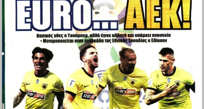 Η πολιορκία Πινέδα, η ανησυχία και η… EURO ΑΕΚ