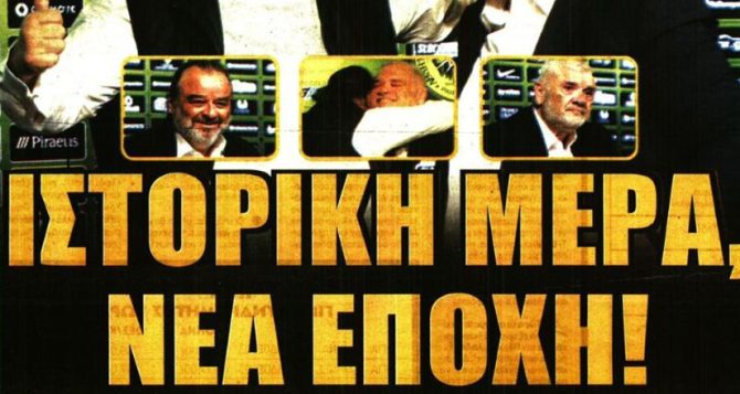 Η ιστορική μέρα και ο Super Mario