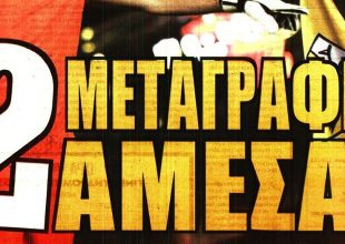 Ο Στρακόσια και οι μεταγραφές που θα γίνουν άμεσα