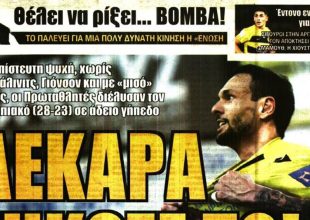 Η βαλίτσα του Ματίας, ο Πόνσε και η… βόμβα!