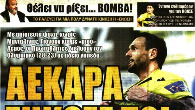 Η βαλίτσα του Ματίας, ο Πόνσε και η… βόμβα!