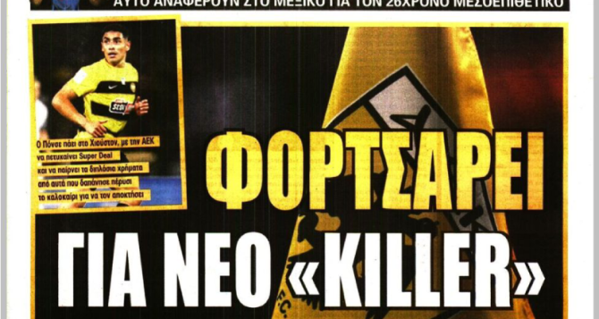 Ο Αντούνα, η πώληση Πόνσε και ο… νέος killer