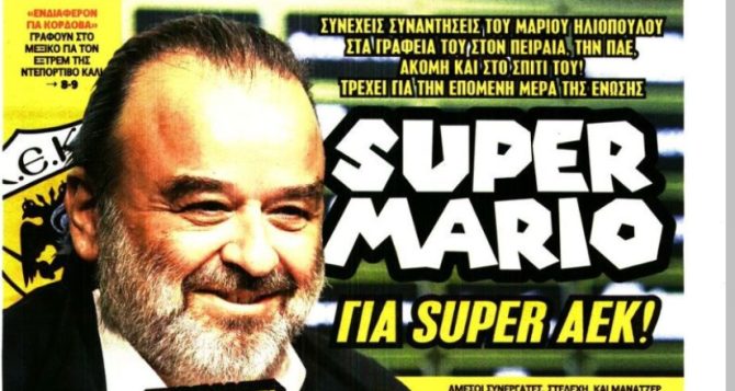 Super Mario για… super ΑΕΚ και ο Χατζισαφί
