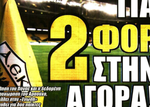 Έρχεται ο Ματίας και για… δυο φορ στην αγορά