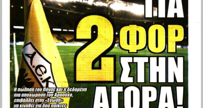 Έρχεται ο Ματίας και για… δυο φορ στην αγορά