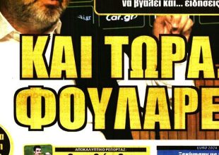 Η ΑΕΚ που… ονειρεύομαι και το τηλεφώνημα σε Λαμέλα