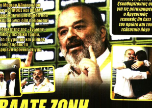 Η Ευρώπη, δεν μασάει και «βάλτε ζώνη και απολαύστε την ΑΕΚΑΡΑ»