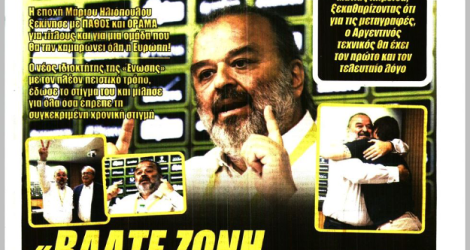 Η Ευρώπη, δεν μασάει και «βάλτε ζώνη και απολαύστε την ΑΕΚΑΡΑ»