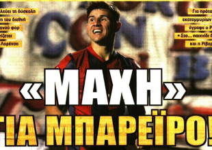 Ο Μπαρέιρο, οι 2+1 επιθετικοί και ο… Μπρινιόλι