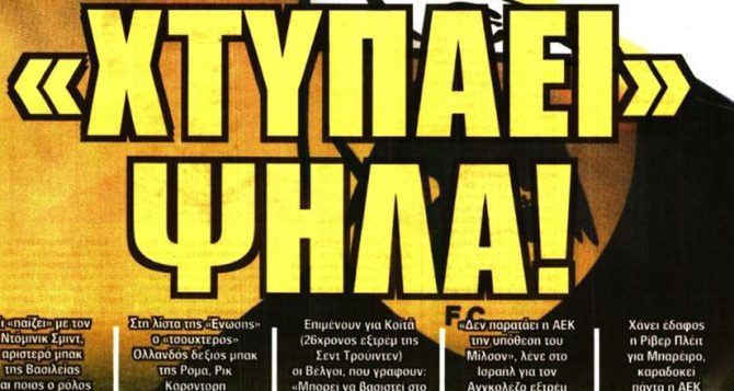Η μάχη για Κοϊτά και οι άλλες μεταγραφές από… ψηλά