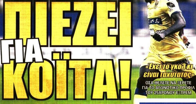 Ο Ελίασον που δεν πωλείται και το διπλό χτύπημα με Κοϊτά- Στρακόσια