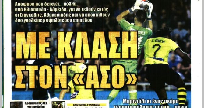 Τους «καθάρισε», το δίδυμο και… χορός ονομάτων