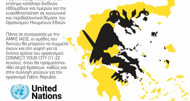 Τεράστια πρωτοβουλία της Ακαδημίας της ΑΕΚ – Προχωράει σε κοινωνικές δράσεις σ’ όλη την Ελλάδα