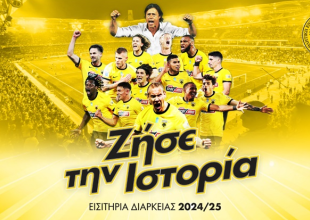 Παράταση στην πώληση των εισιτηρίων διαρκείας της ΑΕΚ