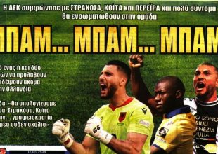 Τριάδα όνειρο και… μπαμ, μπαμ μπαμ!