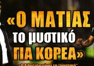 Πιέζει για Κορέα και ο Ματίας, το μυστικό των διαπραγματεύσεων