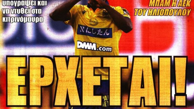 Η τρέλα για Λαμέλα και οι Κοϊτά – Τούκου