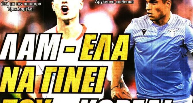 Μετά τον Λαμέλα… ο Κορέα