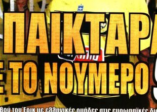 Vamos και… παικτάρα Λαμέλα!